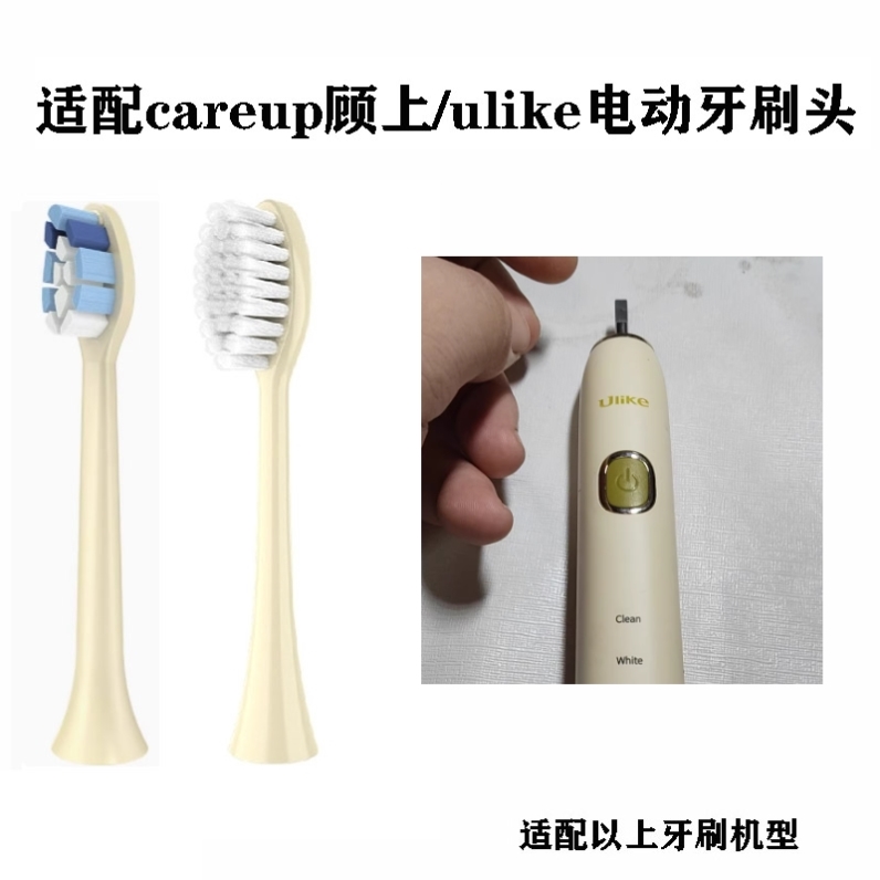 替换牙刷头适配ulike  careup  CB02成人电动牙刷头清洁款