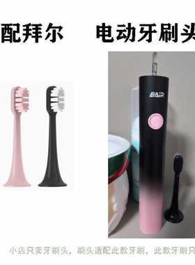 适配BAIR拜尔Xi3/supins成人专用电动牙刷头
