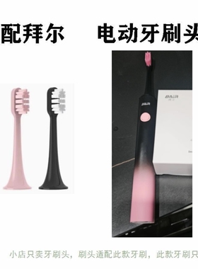 替换牙刷头适配BAIR拜尔supins/A8成人专用牙刷头