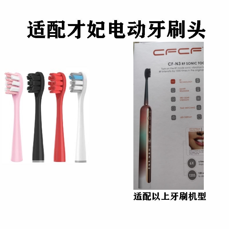 替换牙刷头适配才妃CFCF限量款N5成人专用牙刷头