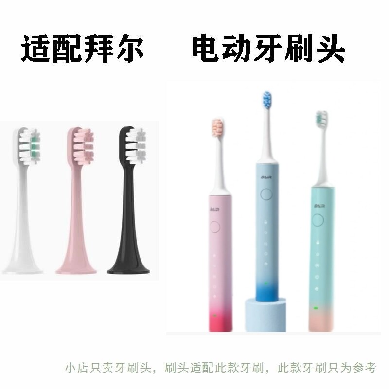 替换牙刷头适配BAIR拜尔A8牙刷头