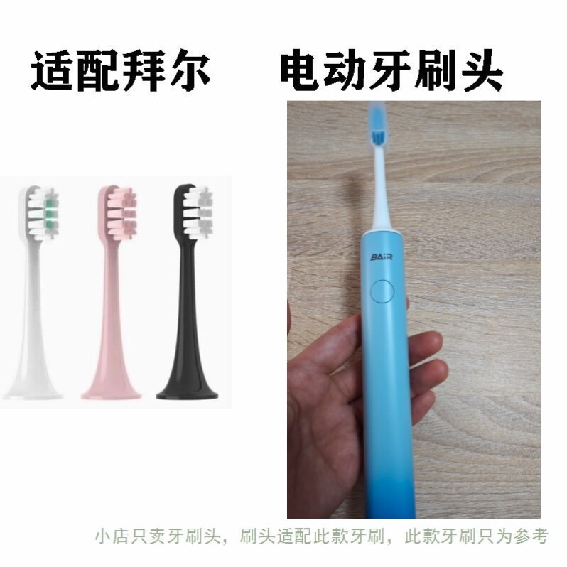 替换牙刷头适配BAIR拜尔X1牙刷头