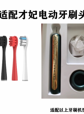 适配于才妃CFCF电动牙刷头N3N2替换Mcomb美看牙刷刷头