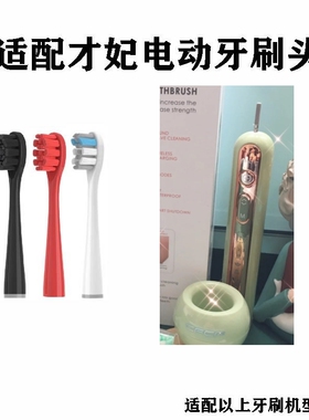 适配CFCF才妃电动牙刷头大理石N2/CF-N3限量款N5/001牙刷替换头
