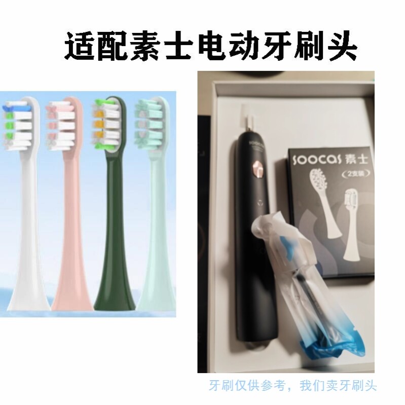 适配SOOCAS素士D2/云感刷D5成人成人电动牙刷头