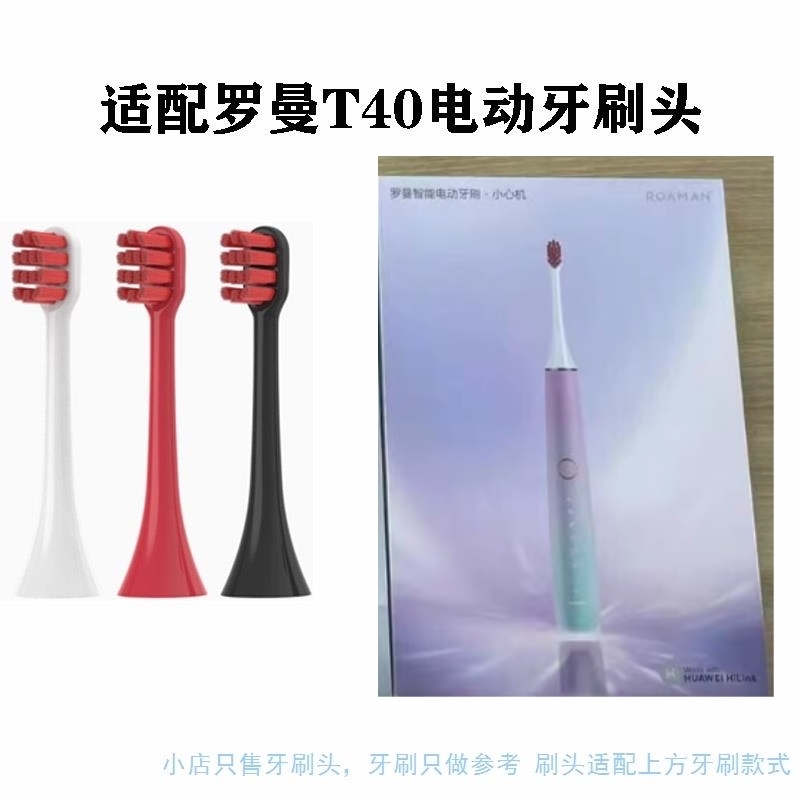 替换牙刷头适配ROAMAN罗曼HT30成人专用电动牙刷头