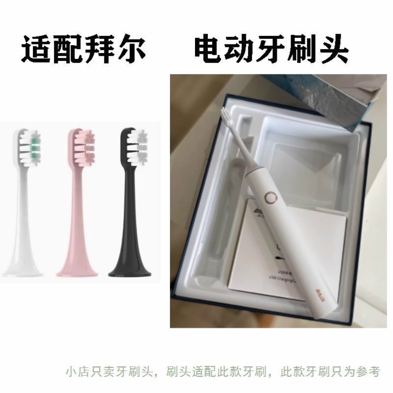 适配BAIR拜尔G1/X1 Plus3成人专用电动牙刷头