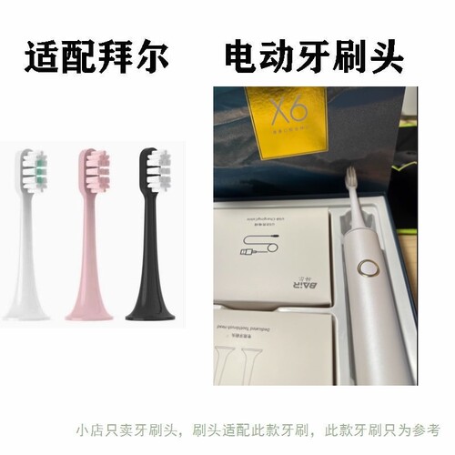 替换牙刷头适配BAIR拜尔G20成人专用电动牙刷头