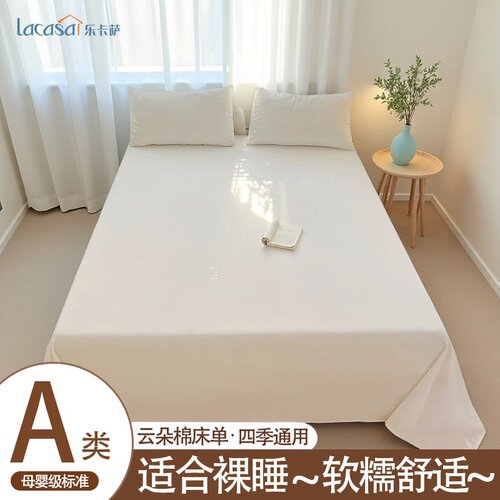 LACASA2026新款ins风云朵棉纯色床单宿舍三件套1.5米被单四季通用