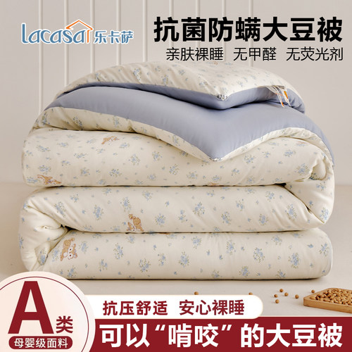 LACASAA大豆纤维被子冬被棉被芯