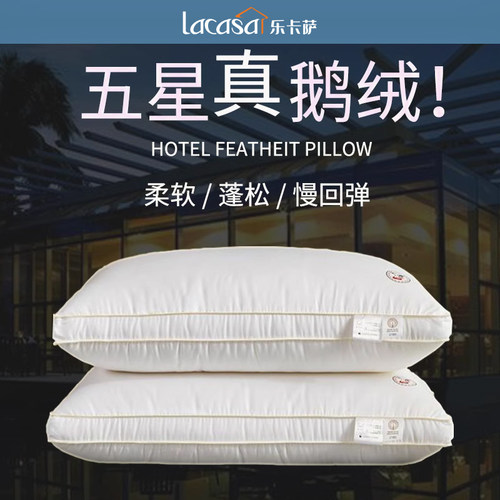 lacasa成人羽绒柔软助眠枕头枕芯