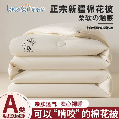 LACASA新疆棉花被加厚保暖棉被冬被学生宿舍卧室被子被芯四季通用