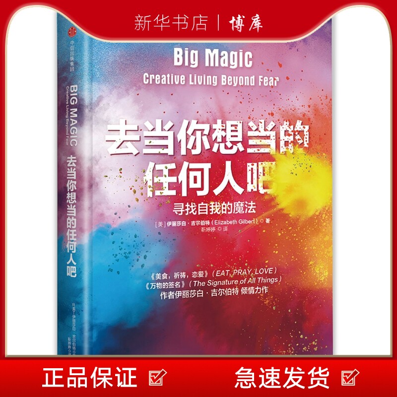 去当你想当的任何人吧(寻找自我的魔法)伊丽莎白·吉尔伯特 《美食