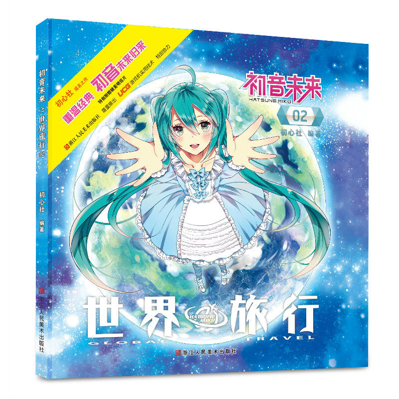 日本人气虚拟偶像初音未来动漫漫画周边/二次元宅男初音未来旅行旅游