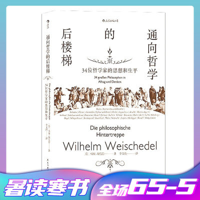 后浪正版通向哲学的楼梯