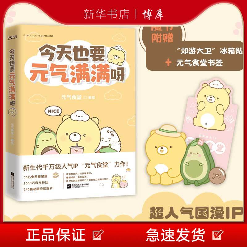 正版今天元气满满新生代千万级