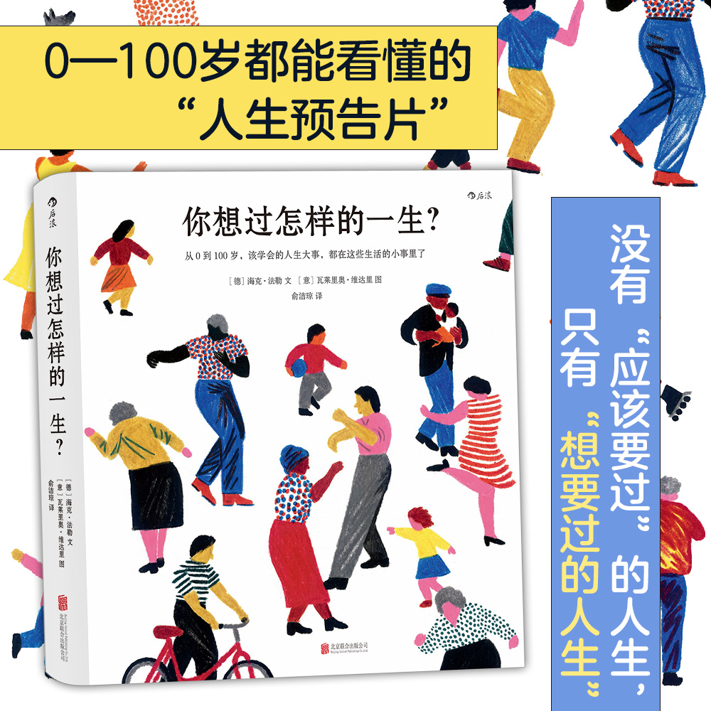 后浪正版你想过怎样的一