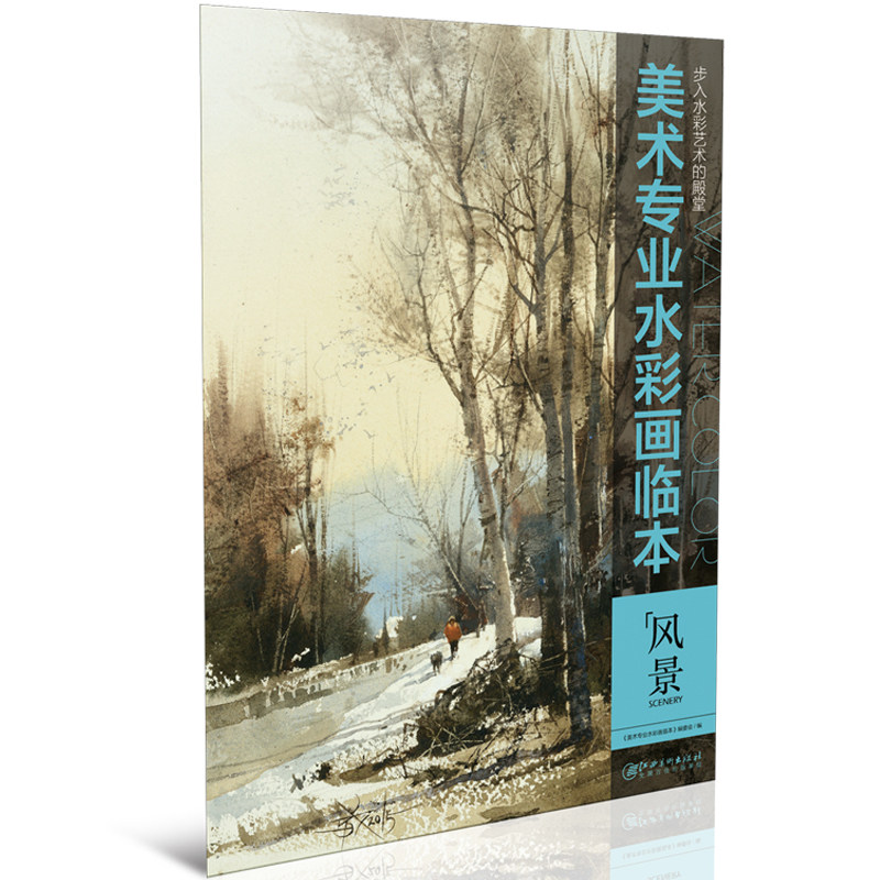 风景/美术专业水彩画临本