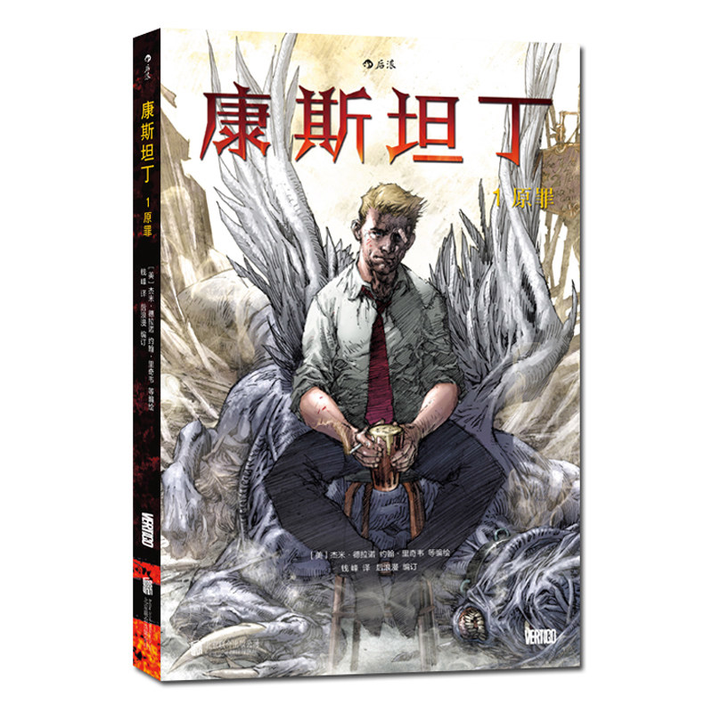 后浪正版 康斯坦丁1原罪 dc漫画超级英雄系列 杰米德拉诺 欧美动漫