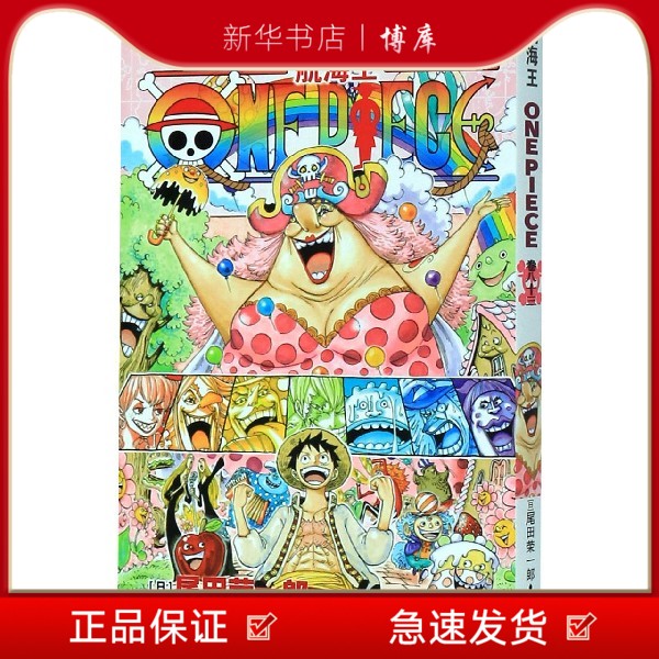 航海王(卷83海盗四皇夏洛特·玲玲) 博库