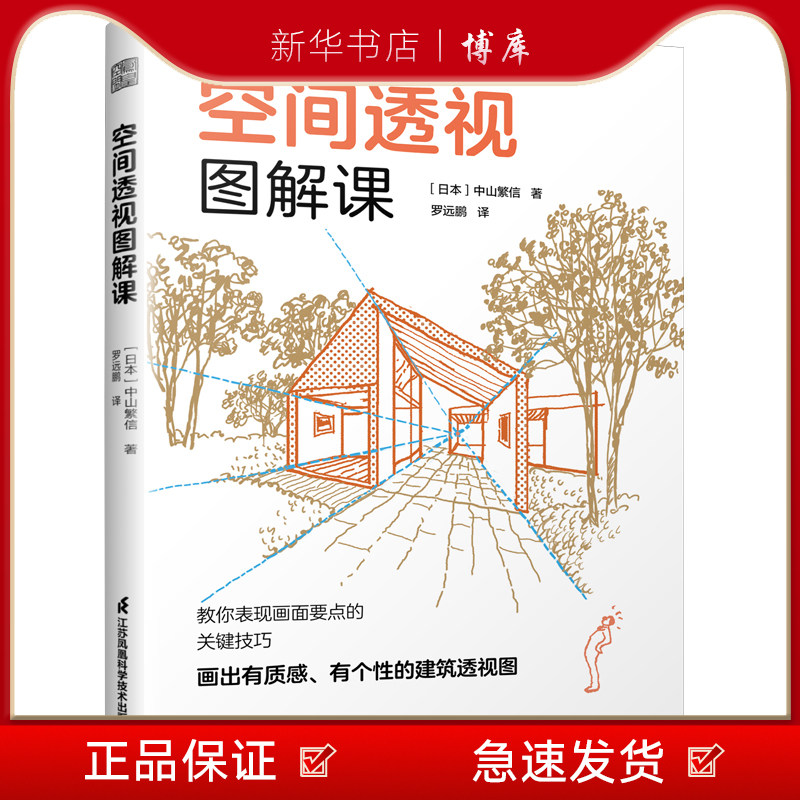 新华书店正版 空间透视图解课中信出版 博库 图书籍