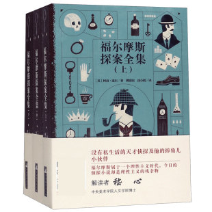 姚锦镕 柯南·道尔 涂小榕 原版 外国文学 音频解读版 插图 福尔摩斯探案全集