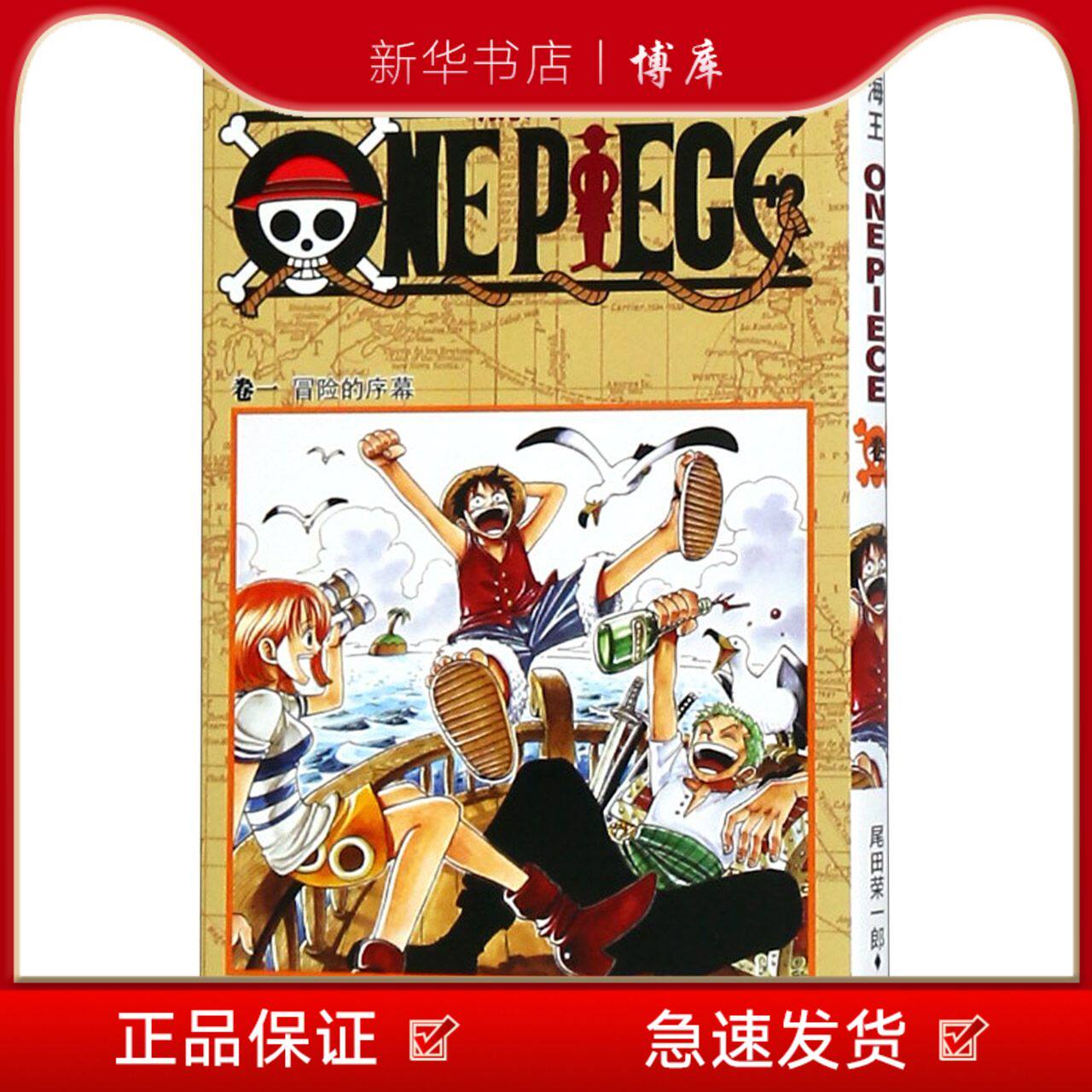 航海王(卷1冒险的序幕) 博库