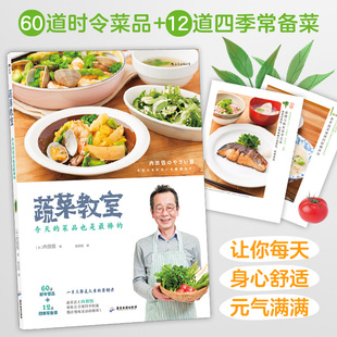 秘密 蔬菜达人内田悟 菜品也是棒 后浪正版 日本料理书籍 今天 和你分享绝味菜品 拥有30多年从业经验 蔬菜教室