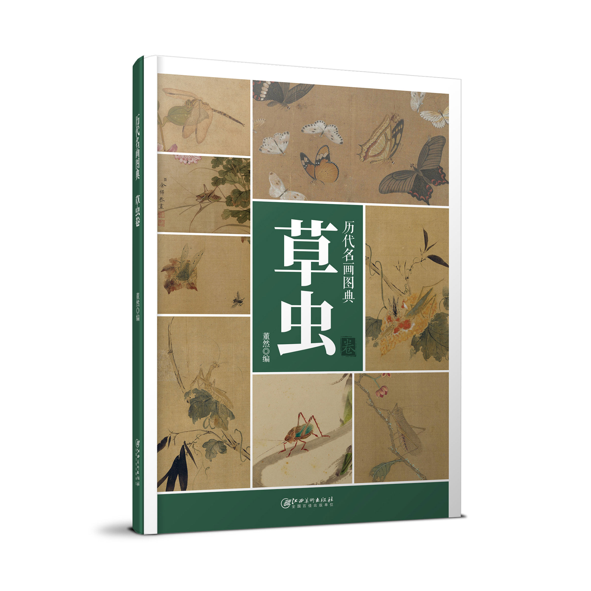 历代名画图典·草虫卷-高清大图 原画品质 局部放大 临摹欣赏