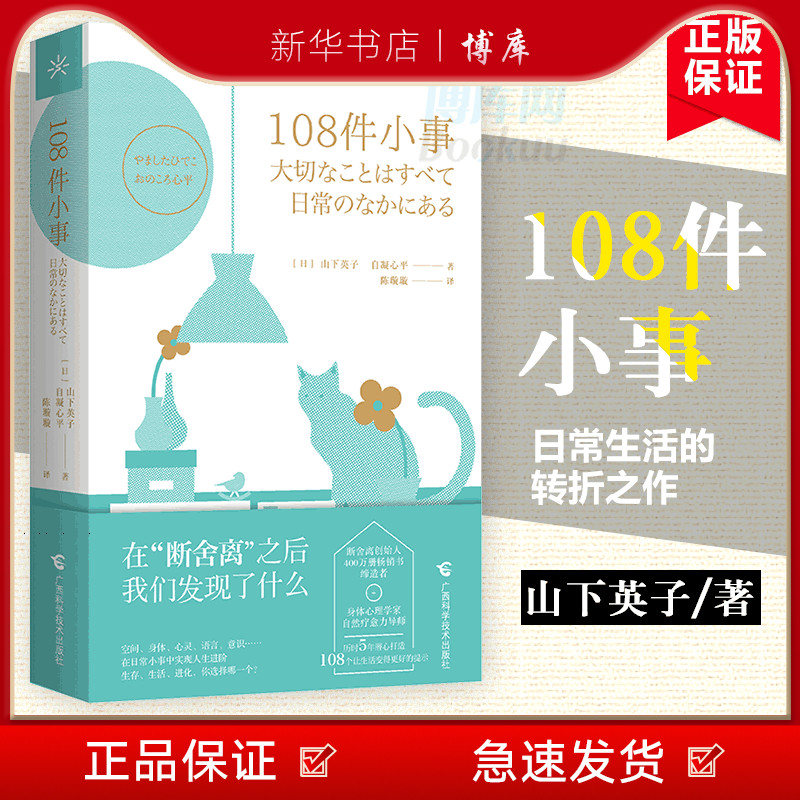 108件小事日常生活的转折