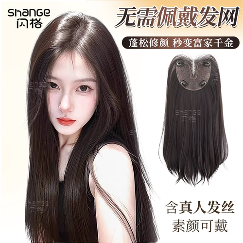 闪格免戴发网含真发长直发假发套