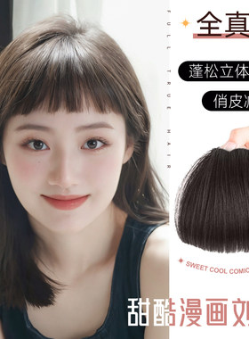 真发眉上刘海假发片自然遮发际线