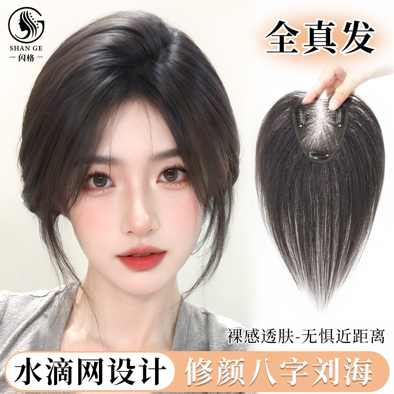 假发片女头顶真人发丝补发片顶遮白发自然无痕轻薄款高颅顶刘海片