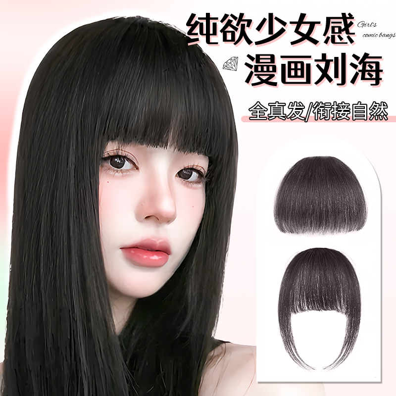 漫画刘海假发女真发张元英同款发