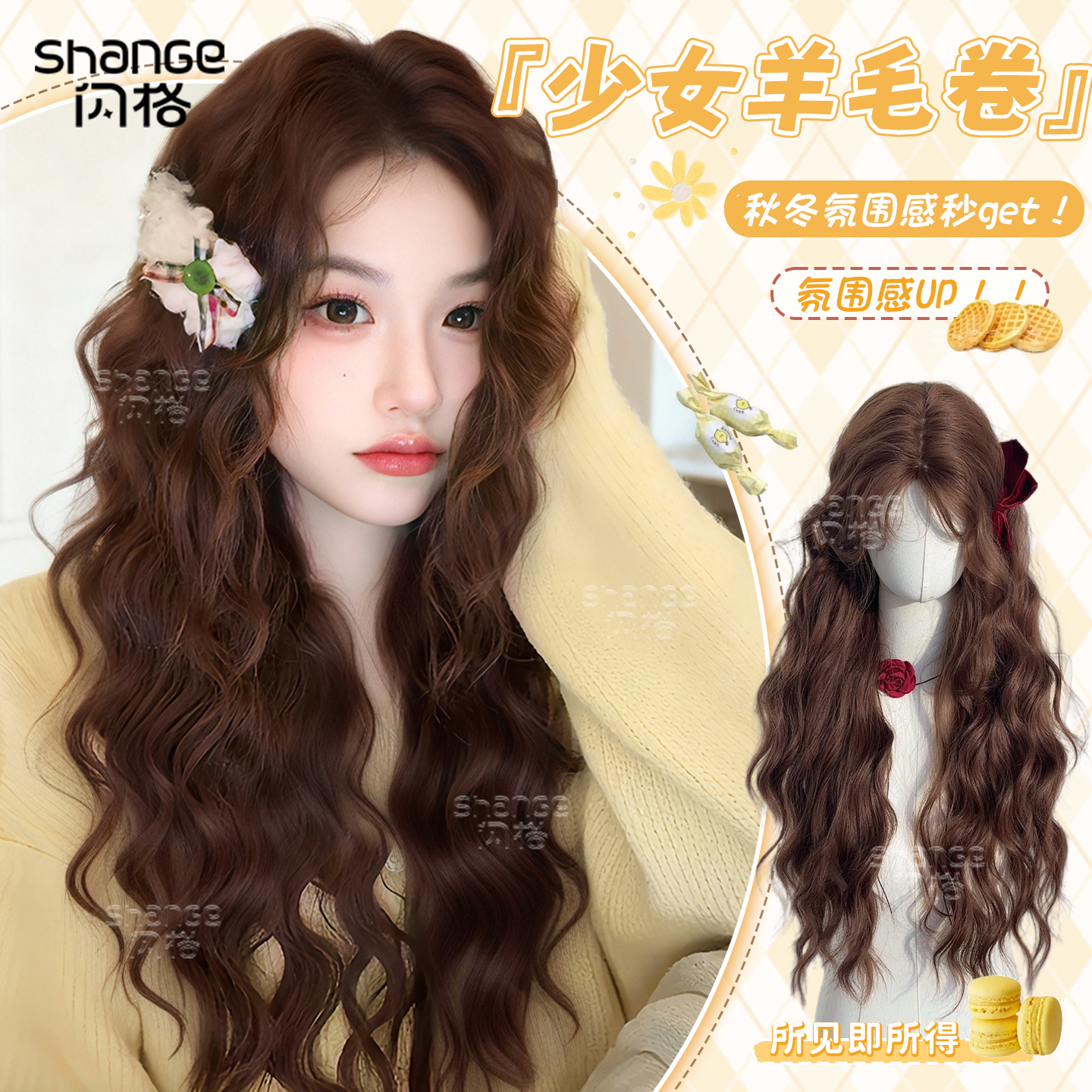 闪格秋冬氛围感焦糖暖棕色羊毛卷