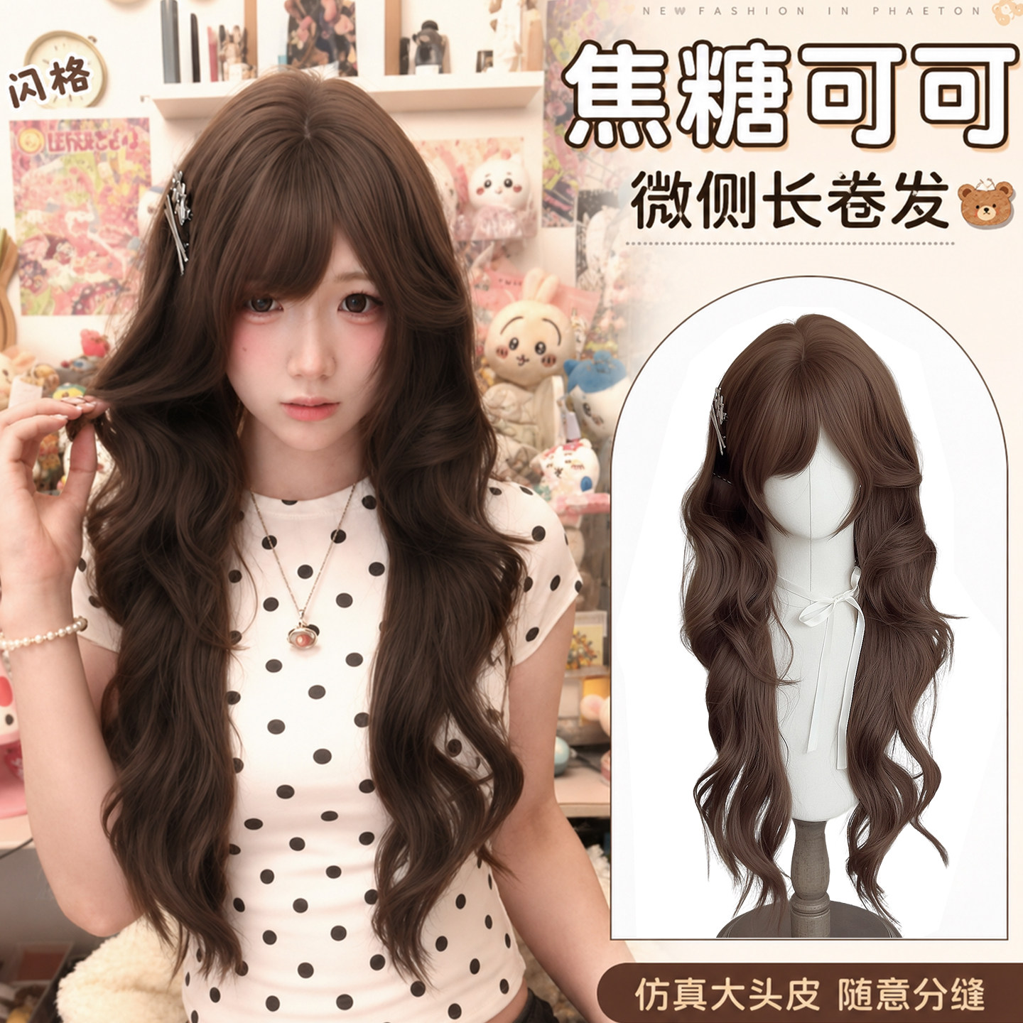 【焦糖可可】闪格假发女长发