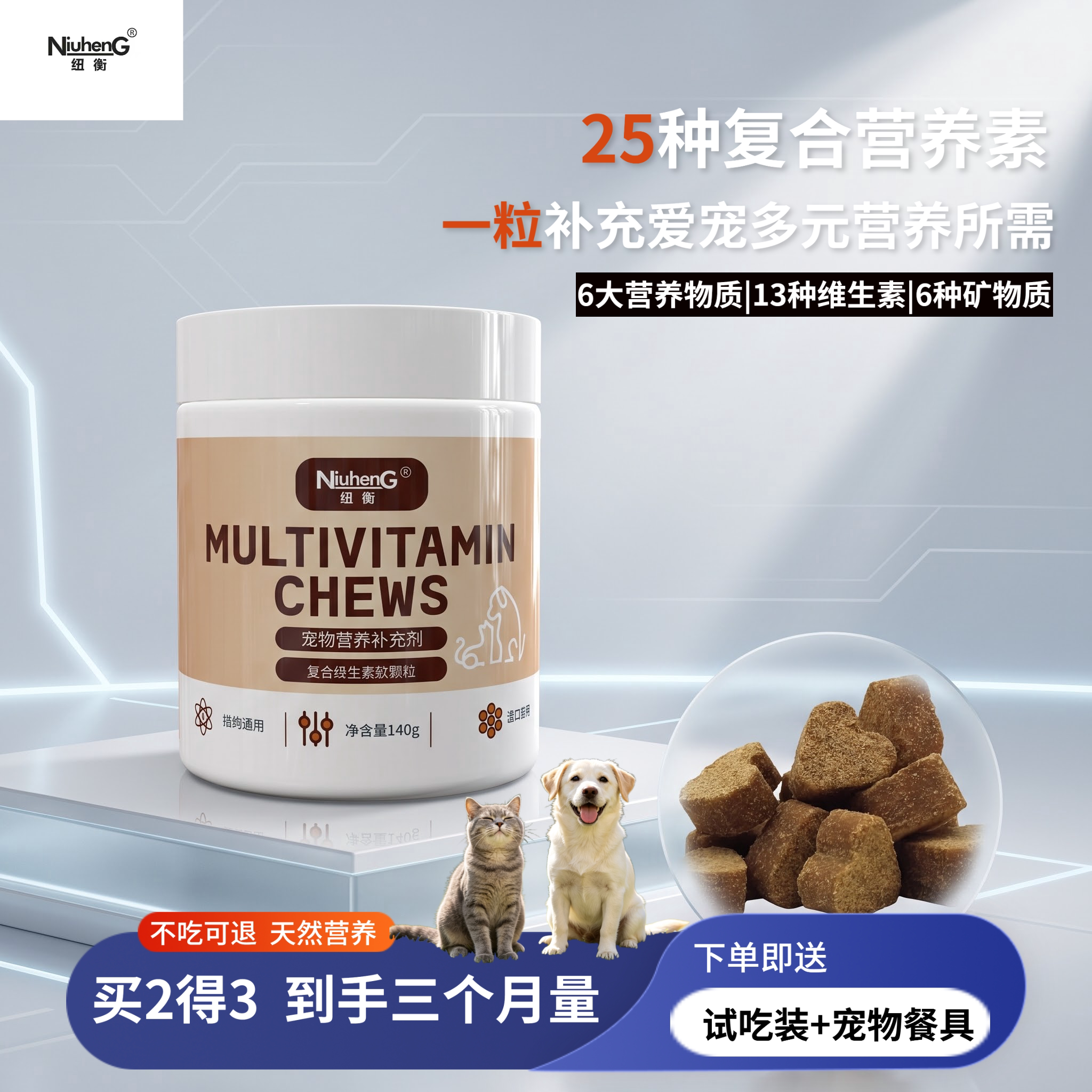 纽衡猫狗多维软颗粒25种营养