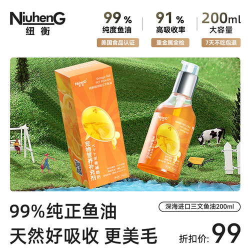 纽衡深海三文鱼油猫狗美毛护肤