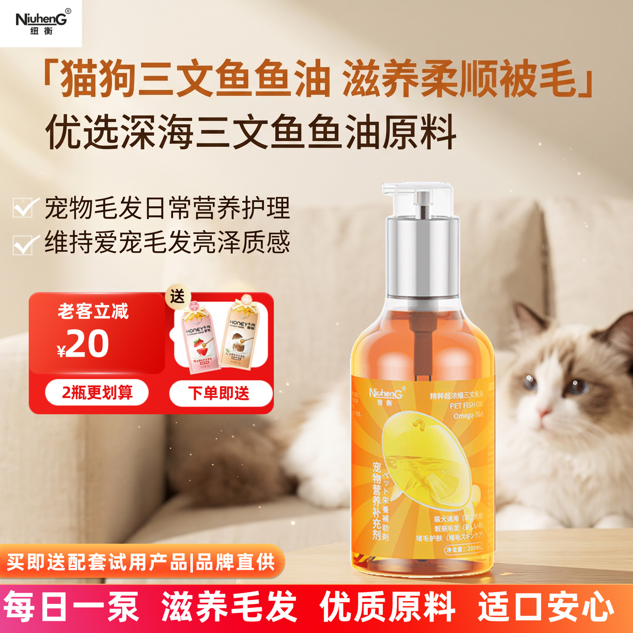 纽衡深海液体三文鱼油猫犬通用