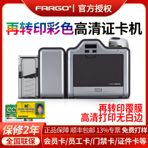 fargo法哥hdp5000证卡打印机