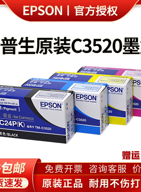 爱普生TM-C3520打印机墨盒24P黑/红/黄/蓝彩色墨盒SJIC24P墨水SJMB3500维护盒Epson爱普生原装墨盒补充墨水