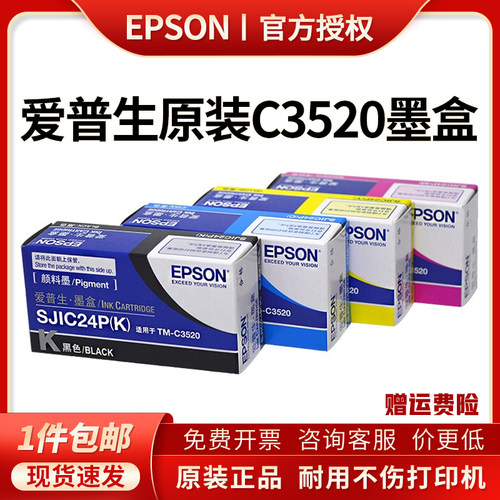 爱普生TM-C3520打印机墨盒24P黑/红/黄/蓝彩色墨盒SJIC24P墨水SJMB3500维护盒Epson爱普生原装墨盒补充墨水-封面