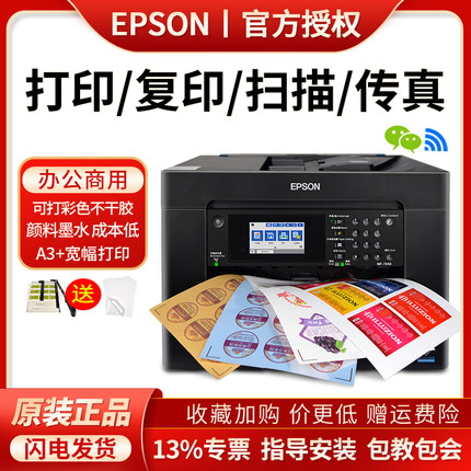 爱普生EPSON WF-7848 A3/A4商务办公打印机复印家用一体机自动双面彩色喷墨不干胶标签打印机商用扫描一体机