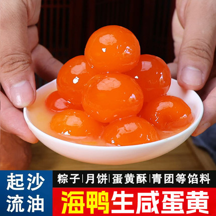 新鲜生咸蛋黄粒广西北部湾红矮树林红心海鸭蛋黄烘培馅料250g