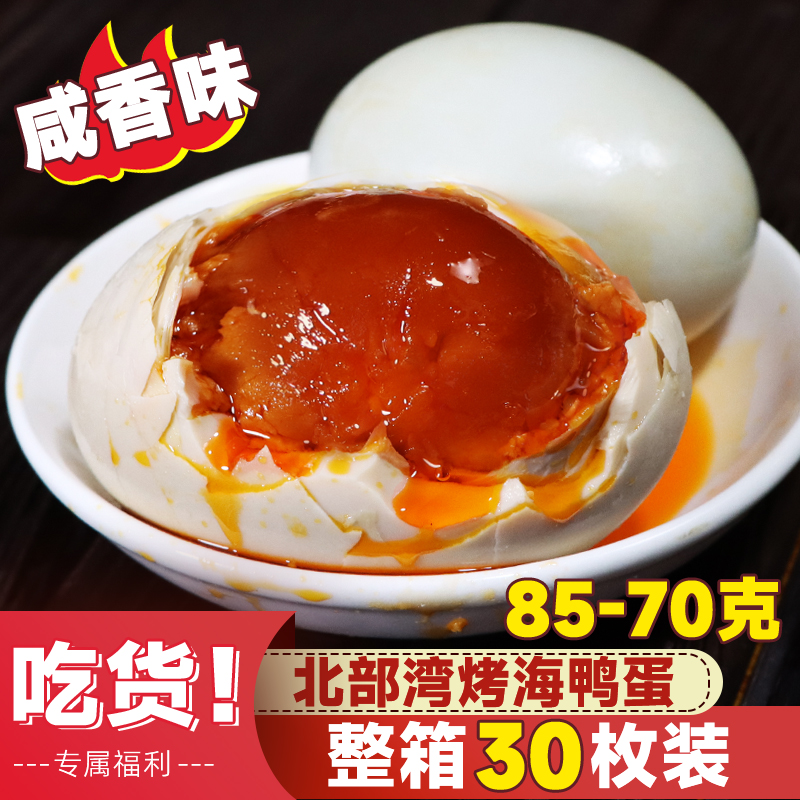 红树林海鸭蛋广西特产咸鸭蛋