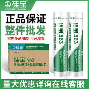 硅宝563玻璃胶防水防霉厨卫门窗专用填缝美容封边中性密封结构胶