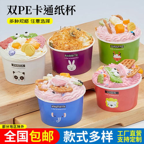 85杯一次性加厚冰淇淋纸杯甜品杯带盖冰淇淋球碗食品级家用高品质