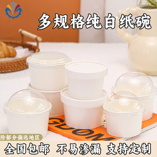 加厚一次性发酵酸奶纸杯