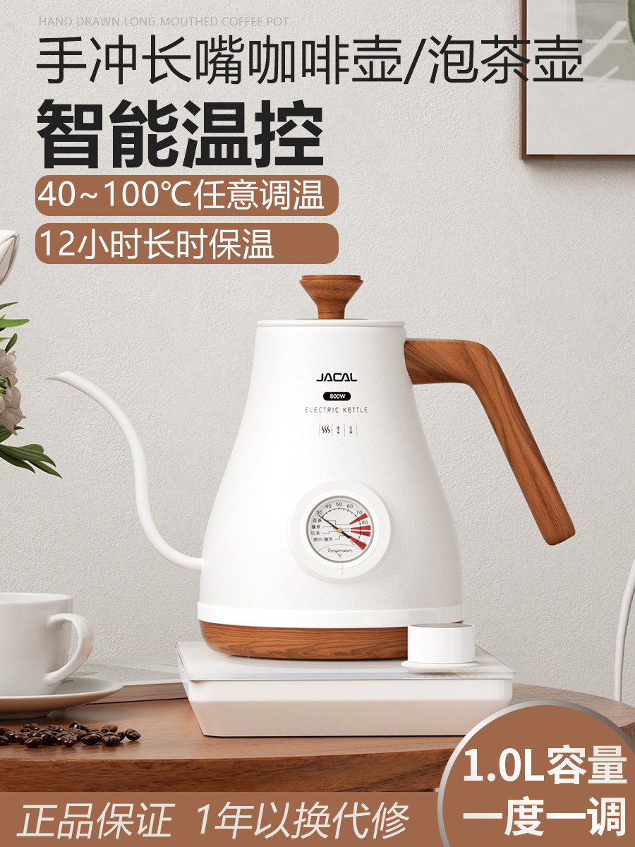 积高智能控温手冲壶烧水壶不锈钢咖啡壶家用电热水壶细长嘴泡茶壶
