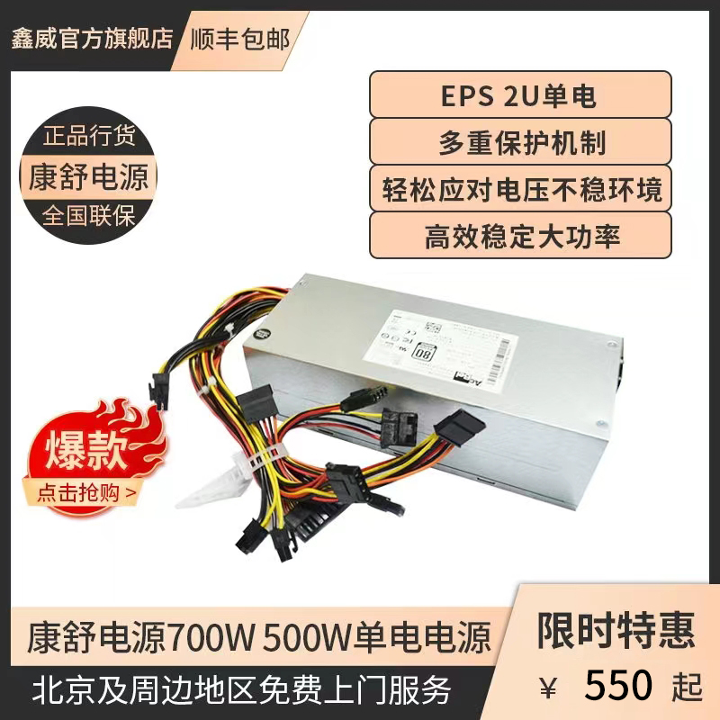 Acbel康舒全新服务器工作站电源笼EP2A5551A 550W EPS 2U单电 电脑电源80Plus金牌 网络设备/网络相关 电源/适配器 原图主图